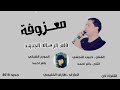 جديد حبيب النجفي جديد معزوفه فلم الرساله 2020💔🤗