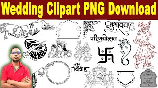 how to download wedding clipart✅wedding clipart kaise download karen🔥wedding clipart free download