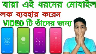 Who Touch My Phone App How To Use  Bangla screenshot 5