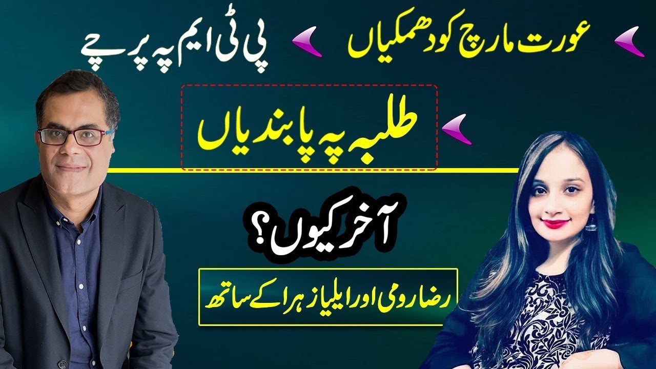 Is Aurat March Foreign Funded?  Are PTM Supporters Traitors? | Crackdown on Students |With Raza Rumi