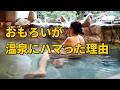 奈良県十津川村「上湯温泉 露天風呂」アトピーを救ってくれた原点の湯