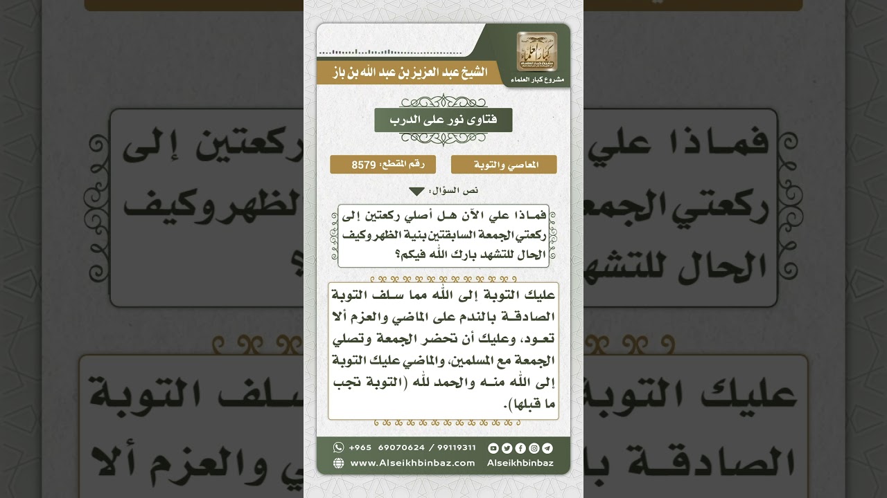 8579 - حكم من ترك حضور صلاة الجمعة في المسجد  -  نور على الدرب