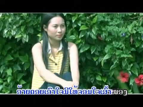 ຮັກນຶ່ງໃຈດຽວ ໜຸ່ມ ວົງສຳພັນ