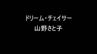 ドリーム・チェイサー(ピグマリオ OP) - YouTube