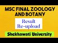 MSc Zoology And Botany result re-uploaded || Shekhawati University ||PDUSU||Science Workshop|| kusum