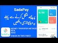 SadaPay money transfer method | how to send money on SadaPay android app | EFI fund transfer 2024