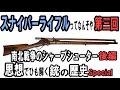 スナイパーライフルってなんぞや　第三回後編