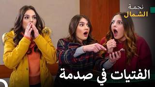 لم يكن أحد مستعدًا لما حدث نجمة الشمال