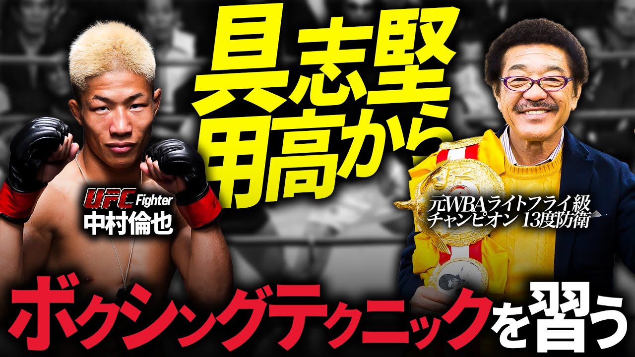 First collaboration with the legendary Yoko Gushiken! UFC's Tomoya