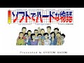 【PC98】ソフトでハードな物語【エンディングまで】
