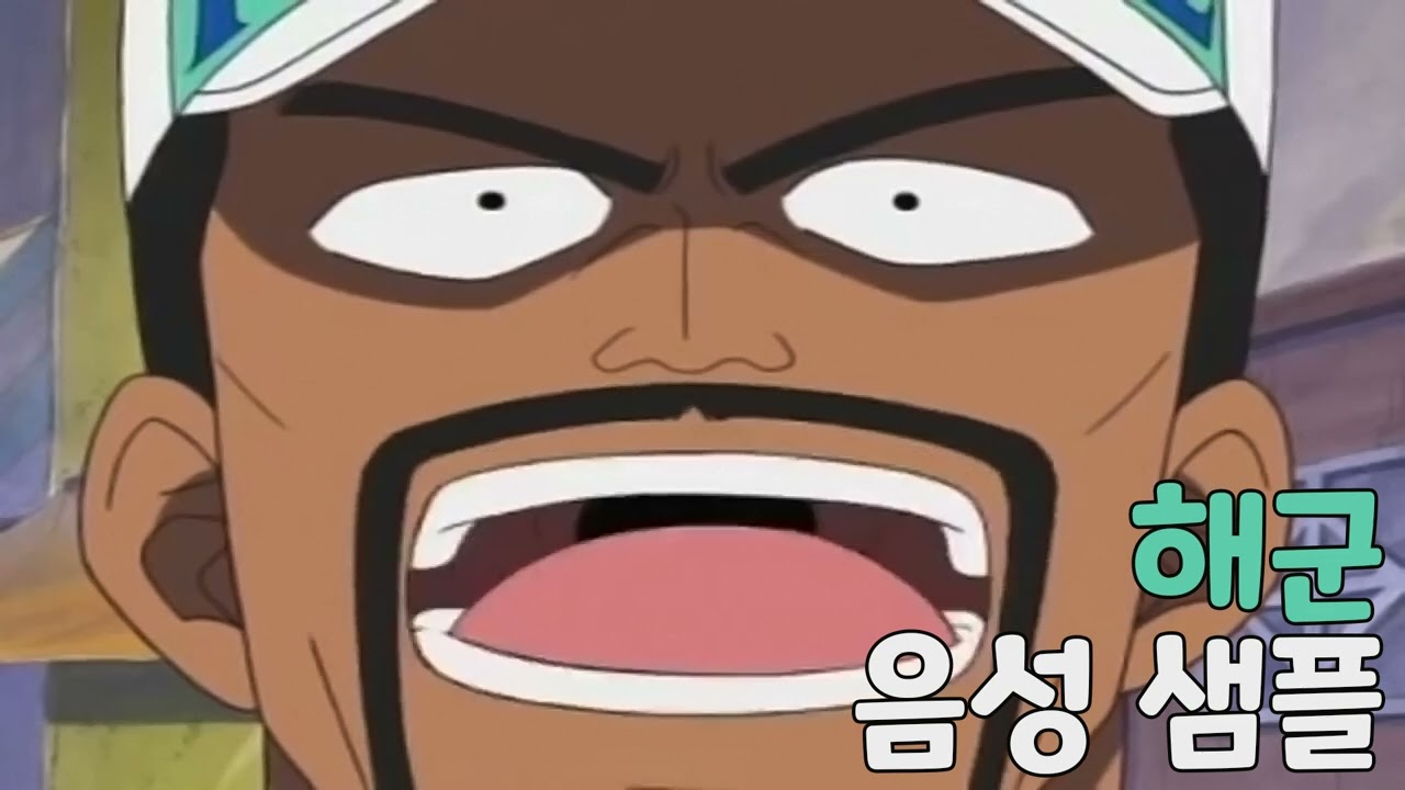 [성우 샘플] 원피스 '리퍼' 음성 (CV. 이동훈)