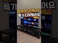 삼성 QLED 85인치 TV 추천! 지난달 특가 다시 떴어요