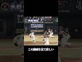 矢野輝大のスーパープレー #プロ野球