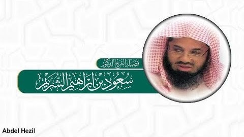 سورة الفاتحة لعـام 1414 هـ فضيلة الشيخ سعود الشريم
