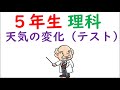 √画像をダウンロード 雲と天気の変化 テスト 199868-雲と天気の変化 テスト