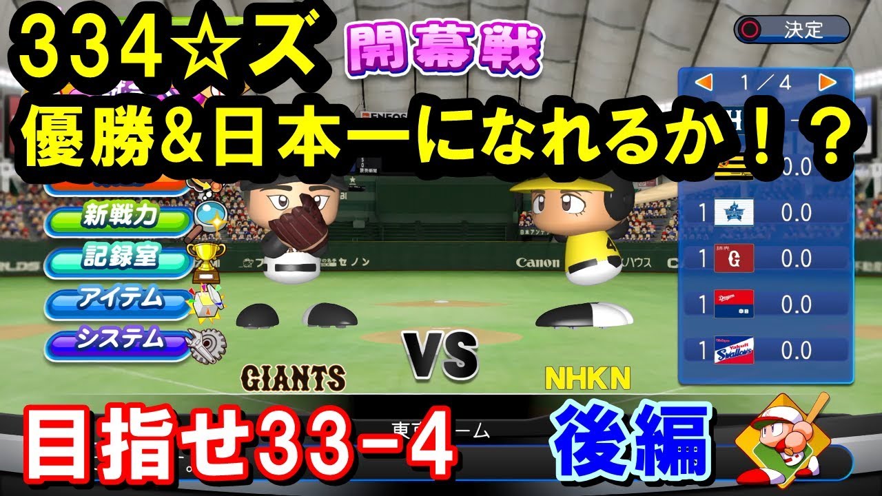 パワプロ2018：後編】ネタ企画！☆334の選手だけで日本一は余裕