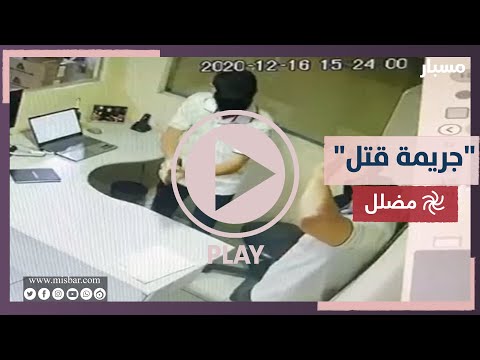 جريمة قتل في البرازيل وليست في كفر قاسم