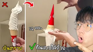 ช็อตฟีล EP16 | ไอติมตัวดัง.. ให้เยอะไม่เกรงใจใคร 🍦 (แต่...)