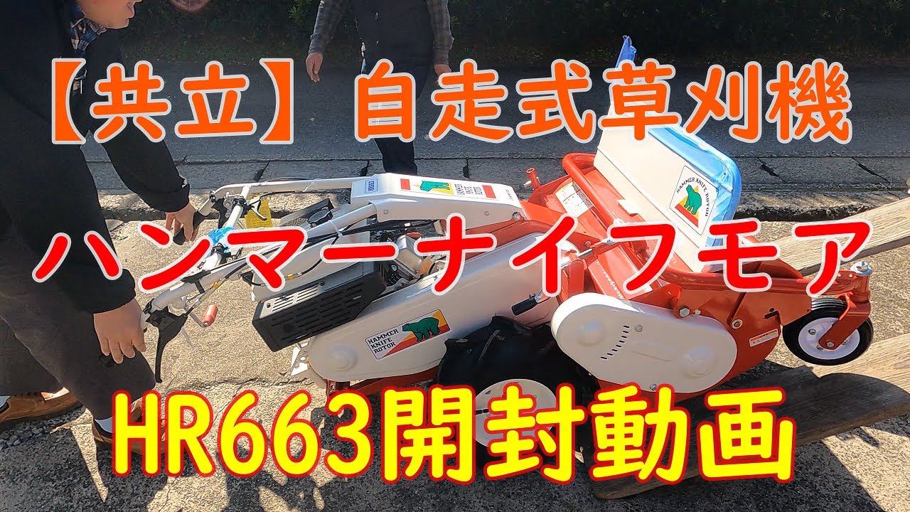 【福岡県みやま市】動画あり　ハンマーナイフモア　SATO　SHM651 ガソリン　7馬力　三菱GM231L　可動品　サンケー自走式 草刈り機　粉砕 福岡県みやま市】動画ありハンマーナイフモアSATOSHM651 ガソリン7馬力