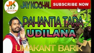 pahantia tara udilana,Umakant Barik , super hit old sambalpuri song