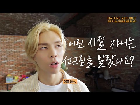 [네이처리퍼블릭 𝙓 𝙉𝘾𝙏 127] 𝘾𝘼𝙇𝙄𝙁𝙊𝙉𝙄𝘼 𝘼𝙇𝙊𝙀 𝙎𝙐𝙉 쟈니 비하인드 인터뷰