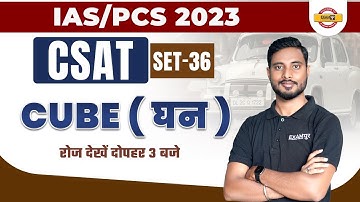 UPSC/IAS/PCS 2023 CSAT Classes | Csat Cube For Upsc | Upsc Csat Math Question | BY YOGESH SIR
