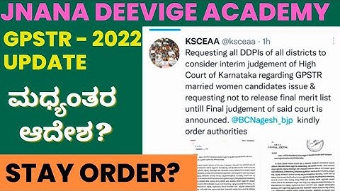 GPSTR 2022 | Is It The Stay Order? Jnana Deevige Academy