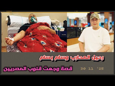 The Kindest Of God S Creation A Moving Farewell To The Young Man Wissam Bassam After A Diffi 