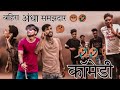 Andha bahra samaj.ar     mani meraj vines fani comedy