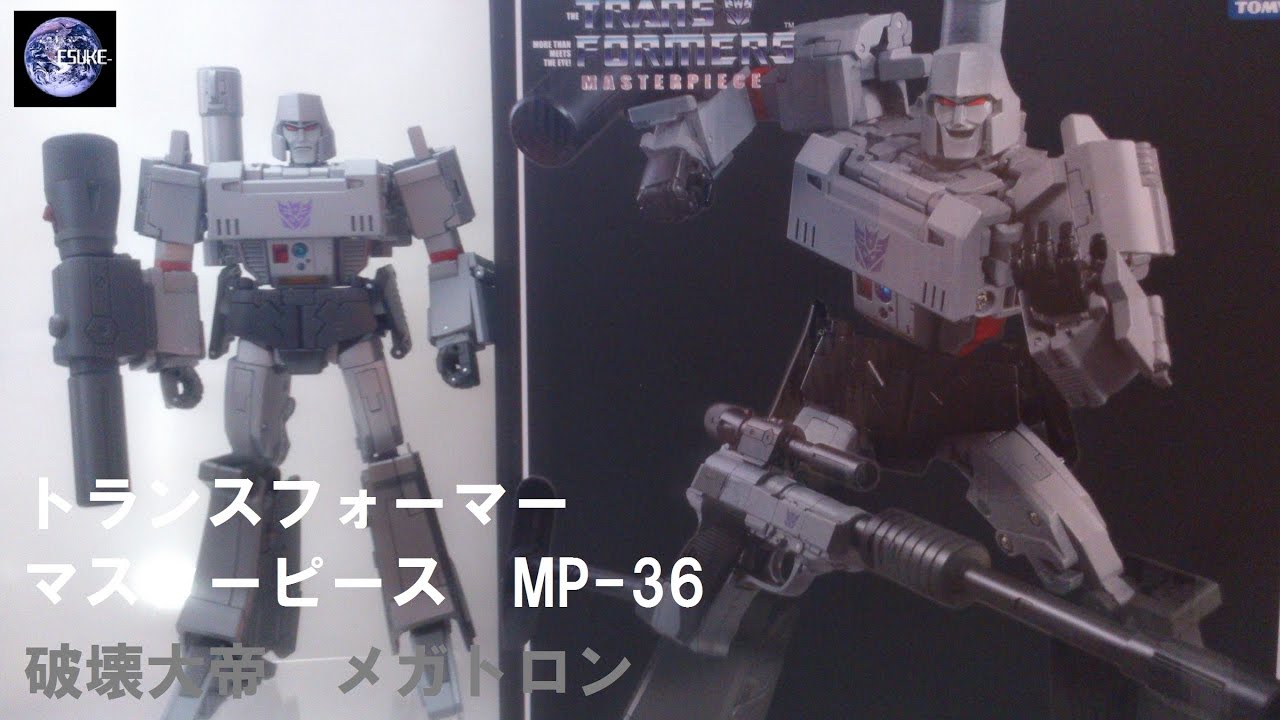 トランスフォーマー MP-36 メガトロン マスターピース - YouTube