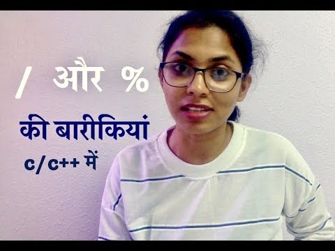 Division and Modulus Operators [C/C++] - Hindi/Urdu