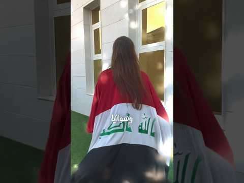 اليوم الوطني العراقي نبأ الدباغ