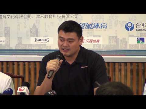 篮球巨星“移动长城”姚明访台