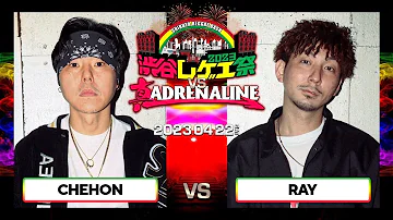 CHEHON vs RAY / 渋谷レゲエ祭 vs 真ADRENALINE 2023.04.22