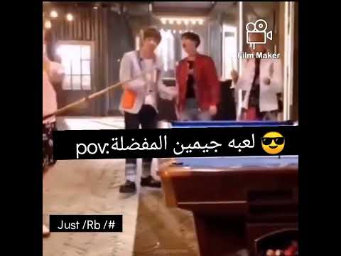 كيف تعرف انهها لعبة جيمين المفضلة      