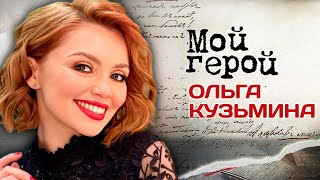 Ольга Кузьмина. Интервью с актрисой | 