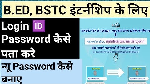 Internship Ke Liye user Name Password Kaise Pata Kare 2025 l B.ED Internship 2025  #education #2025