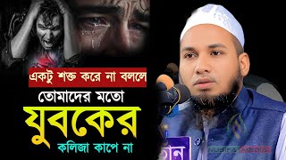 আল্লাহর কথা শুনার জন্য হাজার হাজার মানুষের দরকার নাই। আতিকুর রহমান আশরাফী।Atiqur Rahman Ashrafi