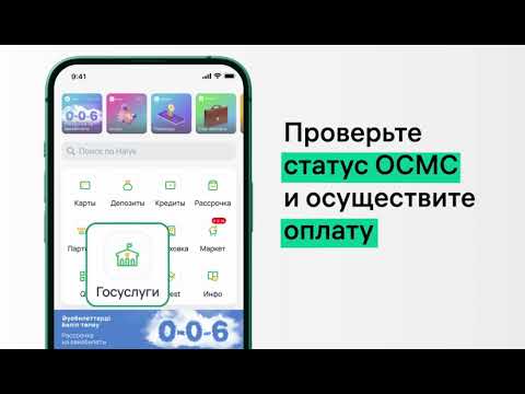 Как проверить статус и оплатить ОСМС?