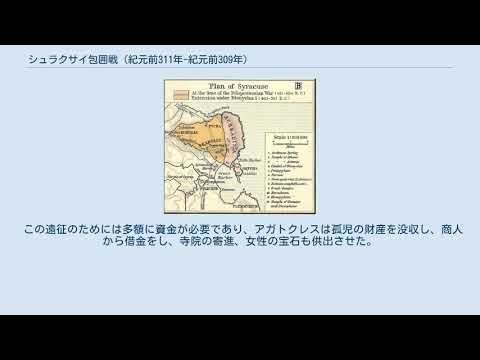 シュラクサイ包囲戦 (紀元前311年紀元前309年) YouTube