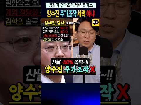 한동훈, 주가조작 거짓말~! 검찰이 오너 주가조작 비호~?