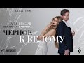 Камерный хор «Петербургские серенады»