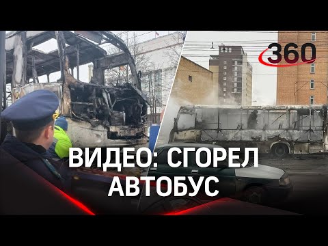 Автобус сгорел до тла: ЧП в Кирове