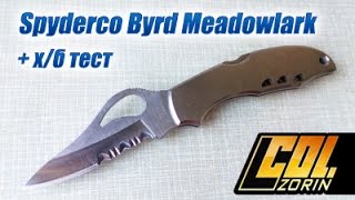 Нож Spyderco Byrd Meadowlark