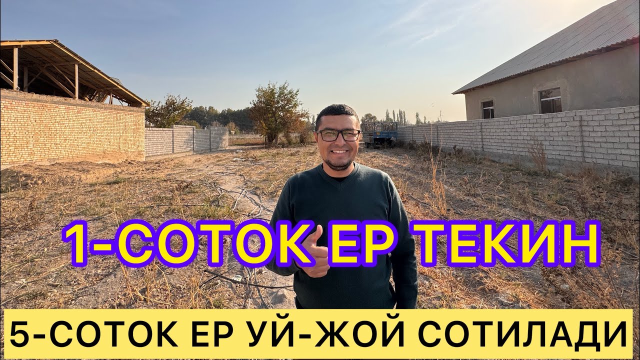 ЖУДАЯМ АРЗОН 5-СОТОК ЕР УЙ-ЖОЙ СОТИЛАДИ. 1-СОТОК БОНУС.