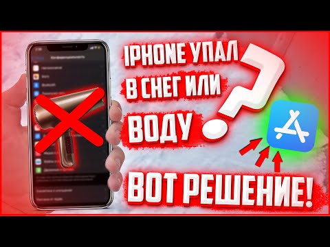 Что делать если iPhone уронил в воду или снег? Не разбирая телефон решение!