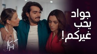 مسلسل كريستال | الحلقة 72  | مشهد لن يتكرر لباسل.. والغيرة على جواد تشتعل في قلب فاي وعليا