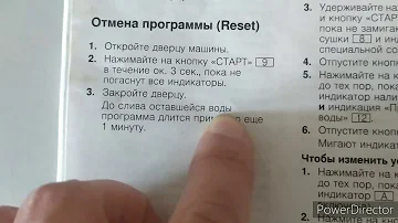 Отмена программы и функция Reset в посудомоечной машине Bosch