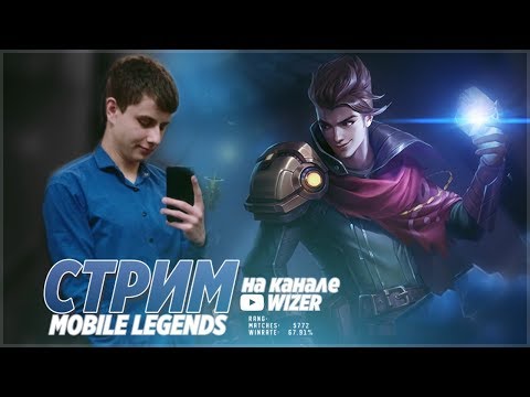 Катаем ПОЛУФИНАЛ рофлотурика. Mobile LEgends. визерис таргариен актер
