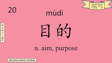 HSK 4B/4下 - New Words - Lesson 14 (Intermediate Mandarin Chinese: Vocabulary)